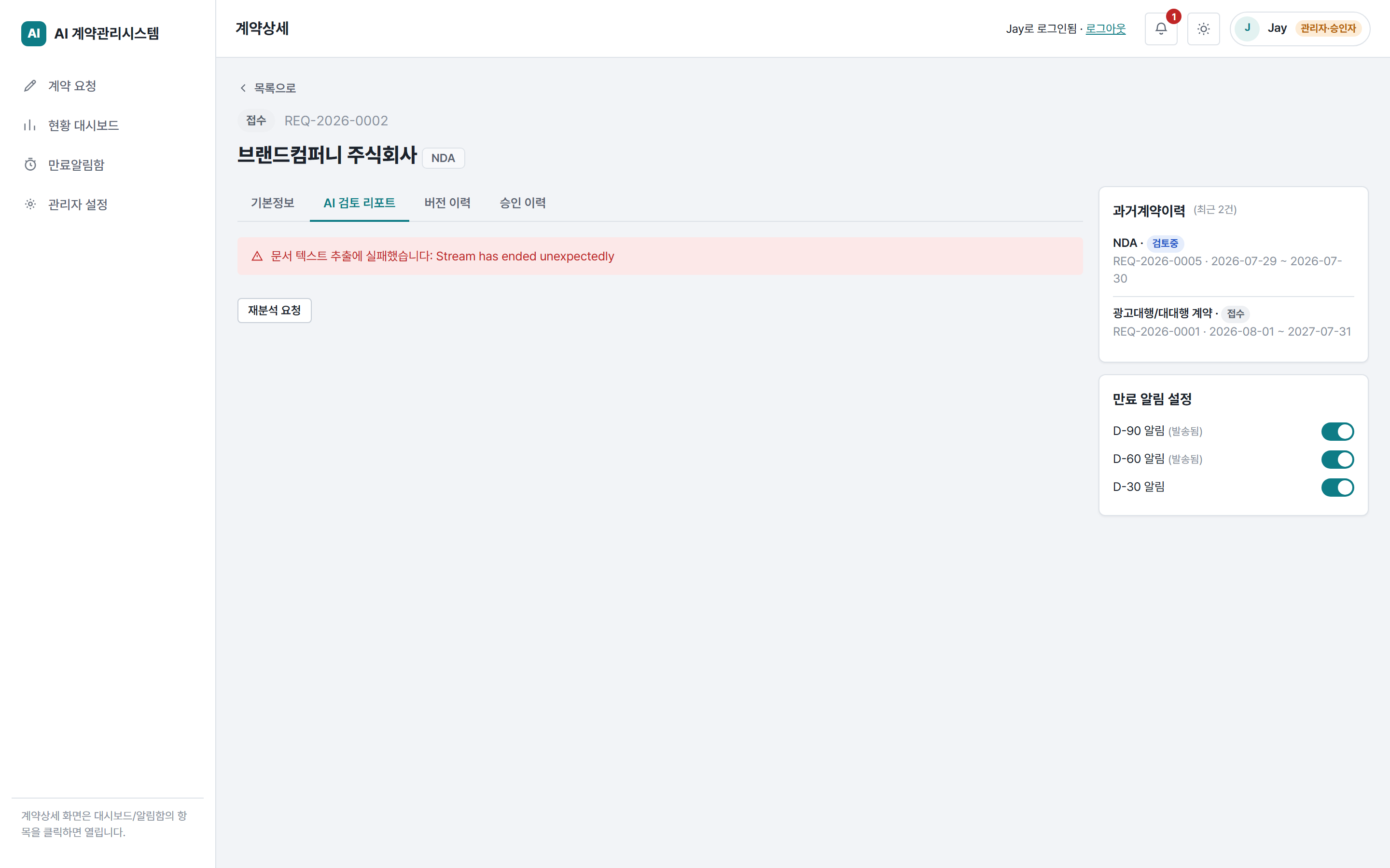 AI 검토 리포트 탭 — 종합 리스크와 조항별 등급
