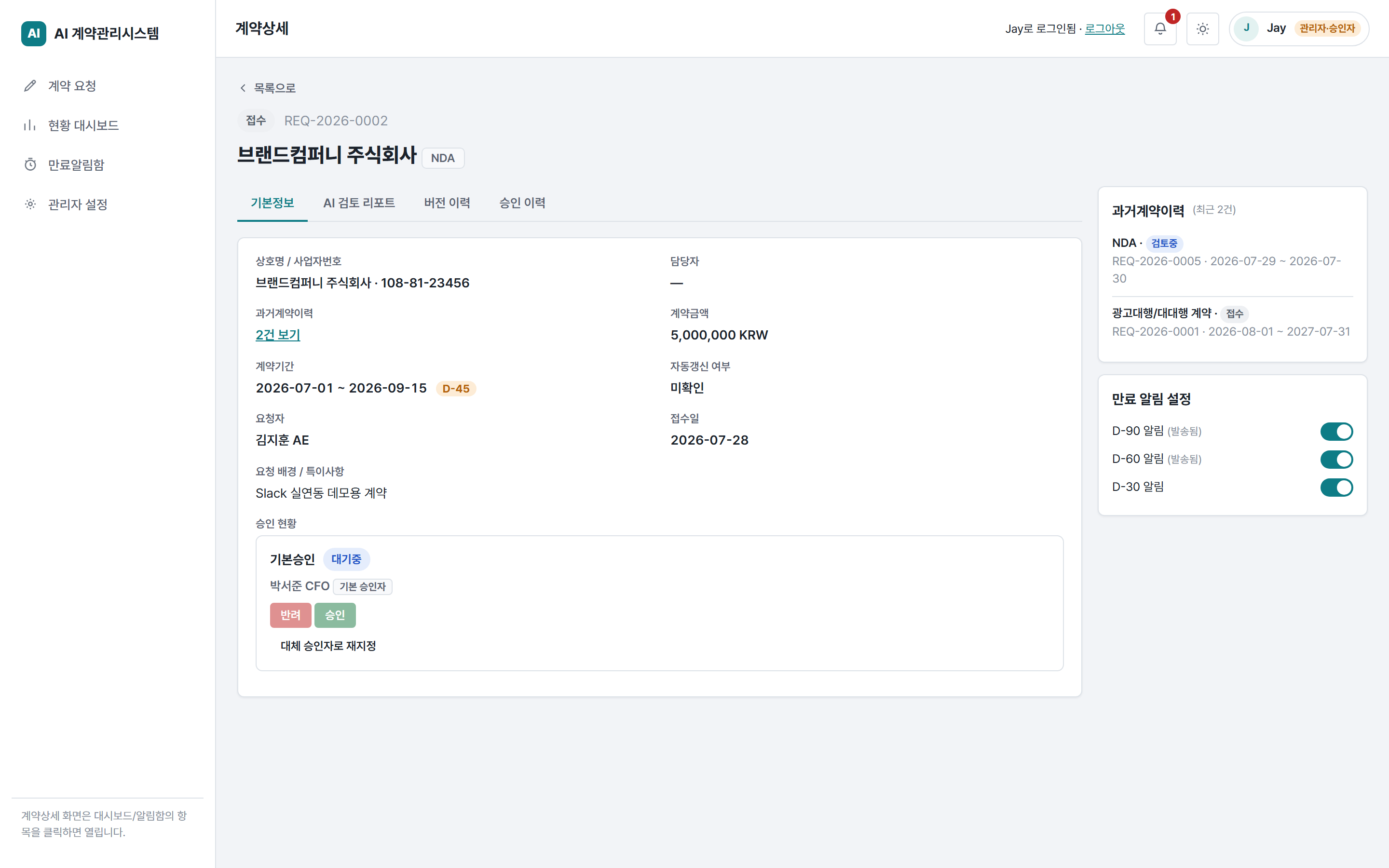 계약상세 기본정보 탭 — 계약 정보와 역할별 승인 현황 카드