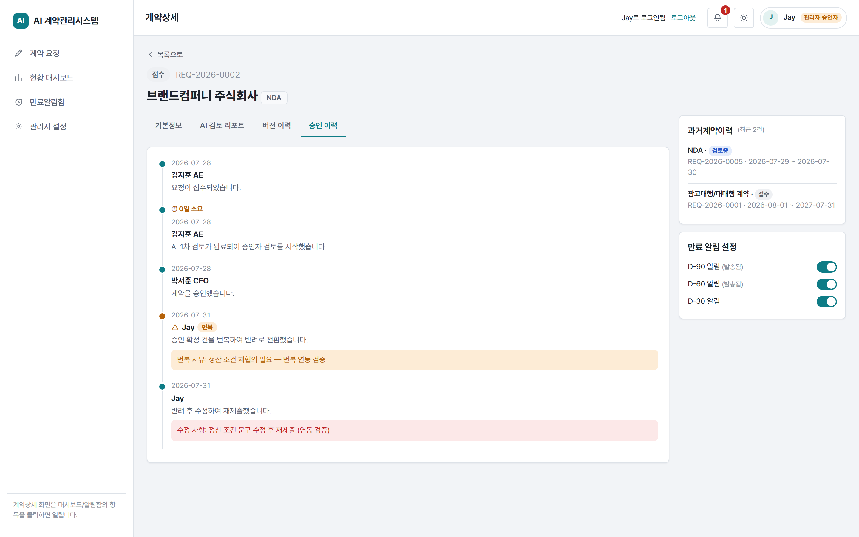 승인 이력 탭 — 접수부터 결정까지의 타임라인
