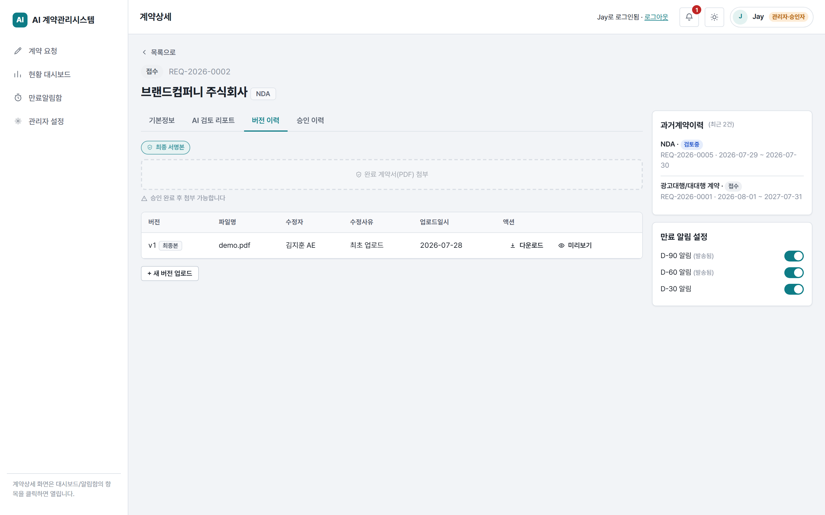 버전 이력 탭 — 최종 서명본 첨부 영역과 버전 표