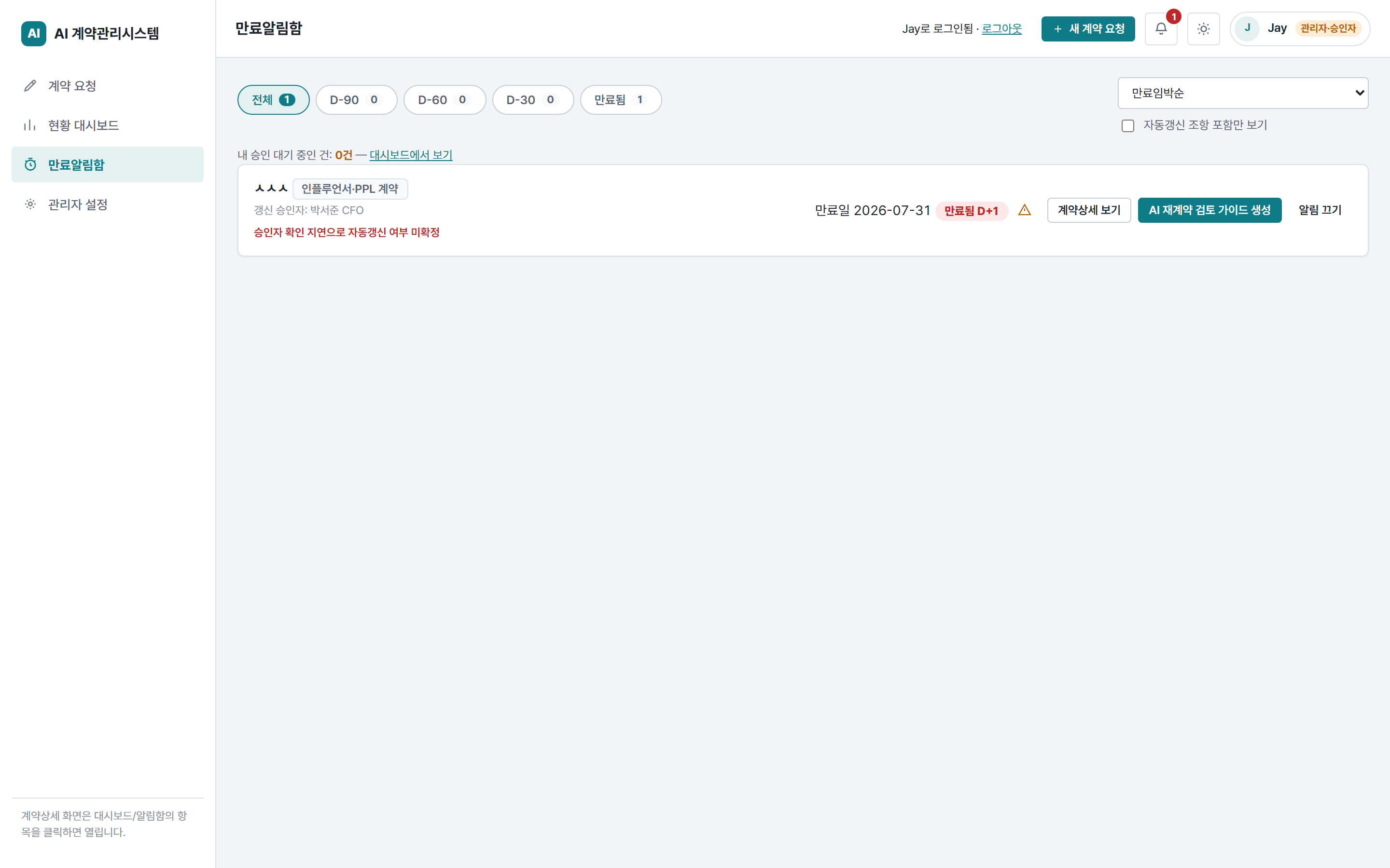 만료알림함 — D-90/60/30 탭과 계약 카드